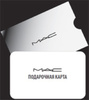 Подарочная карта MAC