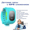 Часы с gps