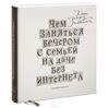 Чем заняться вечером с семьей на даче без интернета. Книга загадок и головоломок