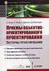 Книга "Приемы объектно-ориентированного проектирования"