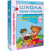 Школа Семи Гномов 2-3 года. Полный годовой курс (12 книг в подарочной упаковке)