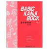 basic kanji book 1,2