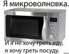 Микроволновая печь