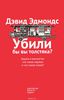 Убили бы вы толстяка? Задача о вагонетке. Что такое хорошо и что такое плохо?