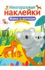 Для Ярика наклейки