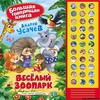 Музыкальные книги ( со звуками животных и песенками)