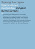 "Критические биографии. Людвиг Витгенштейн"