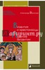 Александр Васильев: Византия и крестоносцы. Падение Византии