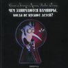 Чем занимаются вампиры, когда не кусают детей?