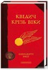 Книга "Квиддіч крізь віки"