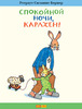 Книги про Карлхена