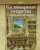 Эту поваренную книгу