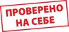 "Проверить себя"-challenge