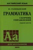 Грамматика, Голицинский