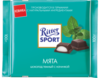 Ritter Sport Мята