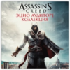 Assassin's Creed 2 для PS4