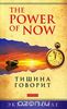 Книги Экхарта Толле