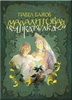 Книга Павла Бажова "Малахитовая шкатулка"