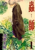 MUSHISHI / МАСТЕР МУСИ (01) ― МАНГА НА ЯПОНСКОМ ЯЗЫКЕ