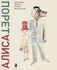 Алиса Порет «Записки. Рисунки. Воспоминания.»