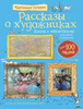 Книга -наклейки? Рассказы о художниках