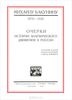 Очерки истории анархического движения в России