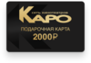 Подарочная карта в кино (Формула кино / КАРО)