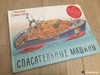 Книга "Спасательные машины"