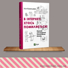 Ася Казанцева. В інтернеті хтось помиляється!