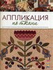 книжка про апликацию. чтоб было