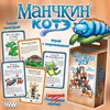 Манчкин Котэ