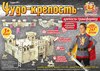 Крепость-трансформер