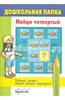 Найди четвертый 4-5 лет