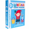 Школа Семи Гномов 2-3 года. Полный годовой курс