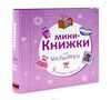 Мини-книжки