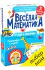 Ирина Мальцева: Я учусь считать. Весёлая математика