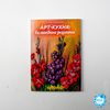 Книга "Арт-кухня"