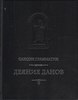 Саксон Грамматик "Деяния данов"