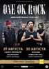 Концерт One Ok Rock