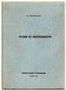 Андрей Тарковский. Лекции по кинорежиссуре