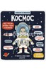 Маленькие исследователи космоса