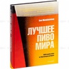 Книга "Лучшее Пиво Мира. 1000 видов пива от Портленда до Праги."