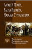 Пехов, Бычкова, Турчанинова: Пересмешник. Под знаком Мантикоры. Иногда они умирают. 3 романа в одном томе