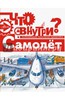 Книга: Владимир Малов: Самолет