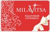 Сертификат в Milavitsa