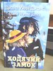 Книга "Ходячий замок Хаула" Д.У. Джонс