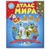 Новогодний иллюстрированный Атлас мира. Книжка-путешествие