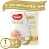 Подгузники Huggies Elite Soft 1 (до 5кг) 84 шт для новорожденных