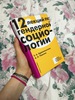 12 лекций по гендерной социологии