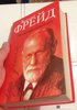 "Толкование сновидений" З. Фрейд